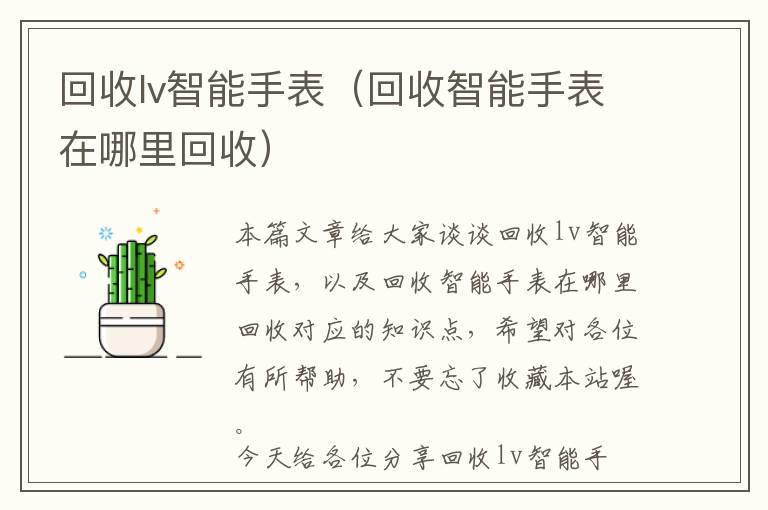 回收lv智能手表（回收智能手表在哪里回收）