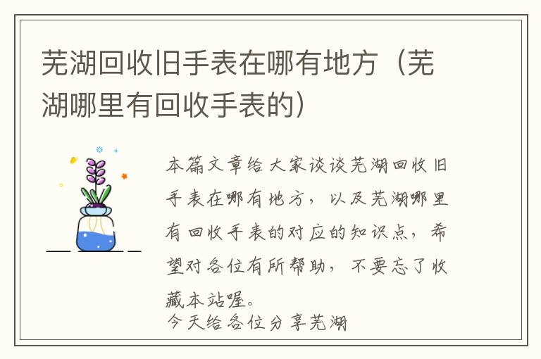 芜湖回收旧手表在哪有地方（芜湖哪里有回收手表的）