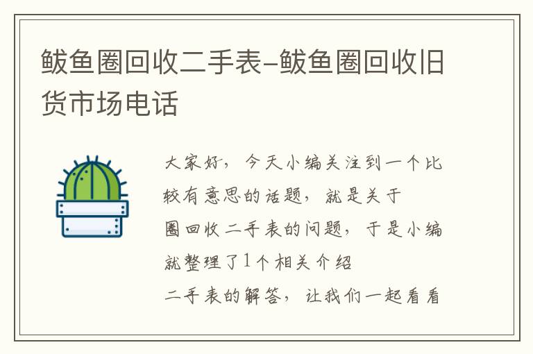 鲅鱼圈回收二手表-鲅鱼圈回收旧货市场电话