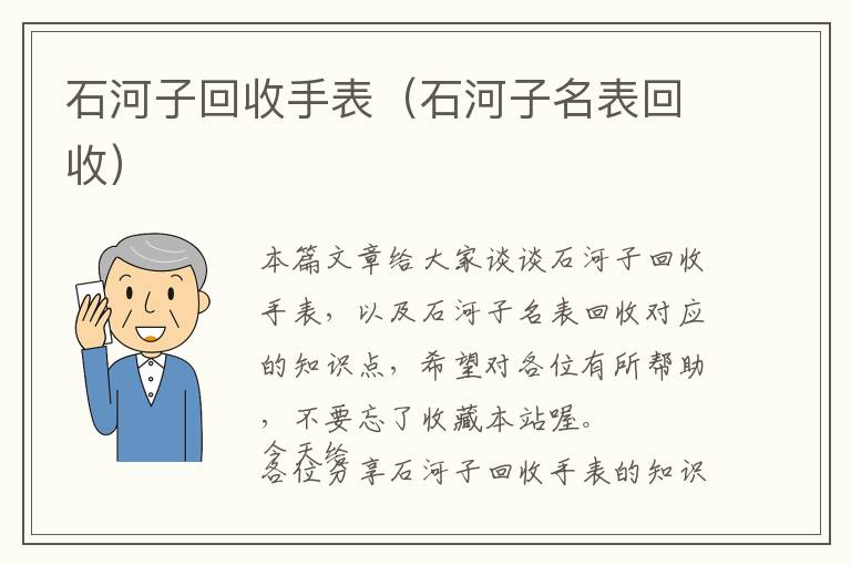 石河子回收手表（石河子名表回收）