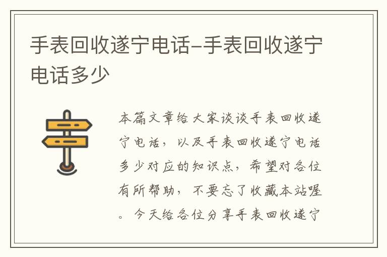 手表回收遂宁电话-手表回收遂宁电话多少