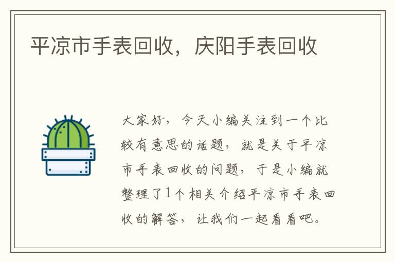 平凉市手表回收，庆阳手表回收