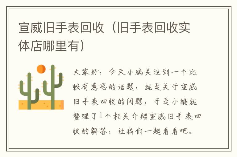 宣威旧手表回收（旧手表回收实体店哪里有）