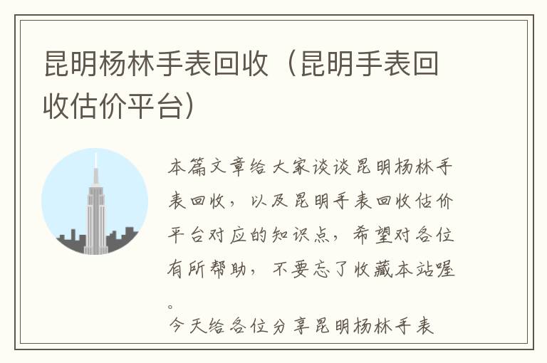 昆明杨林手表回收（昆明手表回收估价平台）