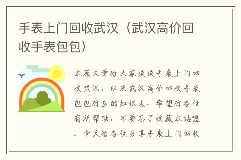 手表上门回收武汉（武汉高价回收手表包包）