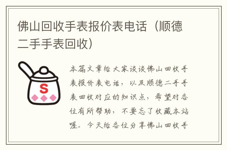 佛山回收手表报价表电话（顺德二手手表回收）