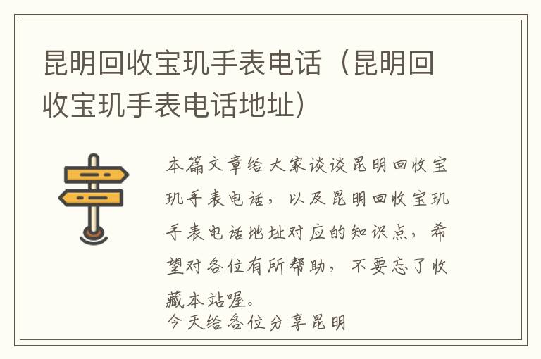 昆明回收宝玑手表电话（昆明回收宝玑手表电话地址）