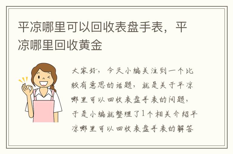 平凉哪里可以回收表盘手表，平凉哪里回收黄金