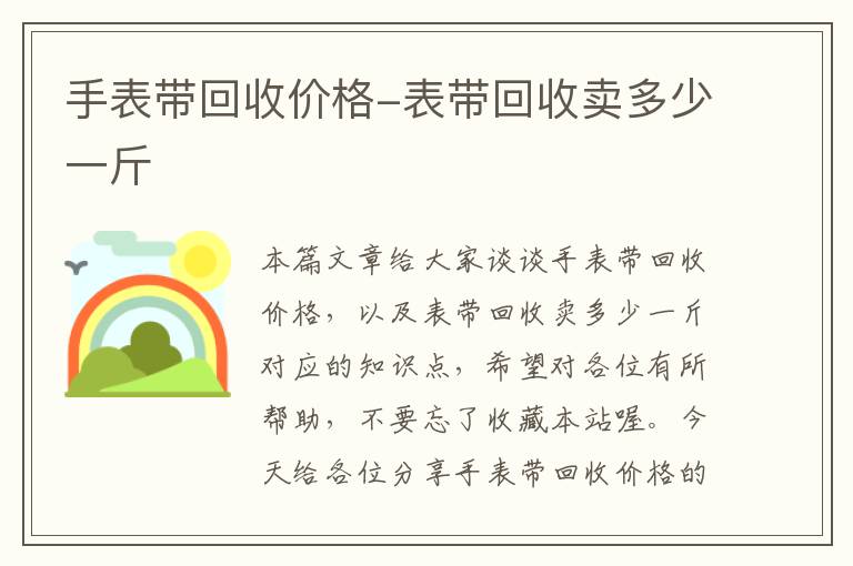 手表带回收价格-表带回收卖多少一斤