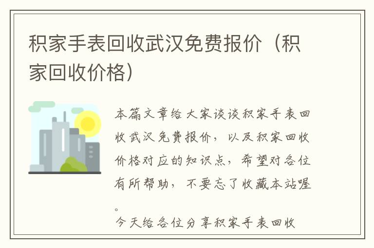 积家手表回收武汉免费报价（积家回收价格）