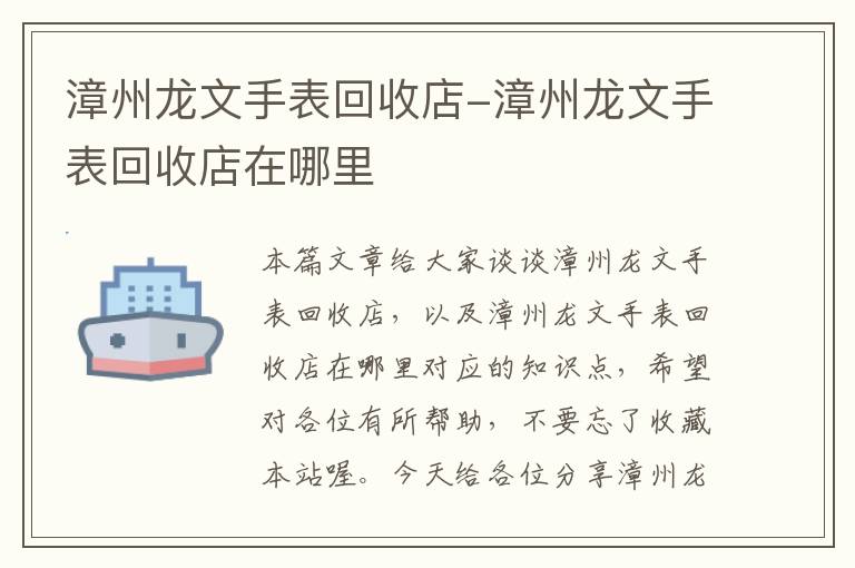 漳州龙文手表回收店-漳州龙文手表回收店在哪里