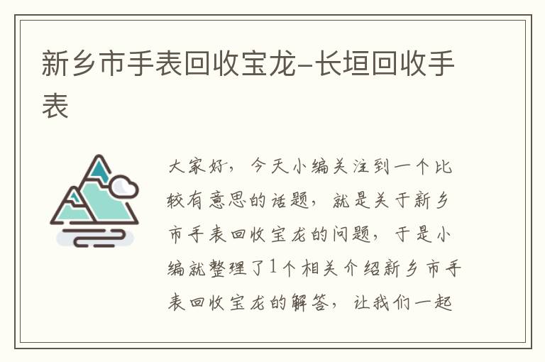 新乡市手表回收宝龙-长垣回收手表