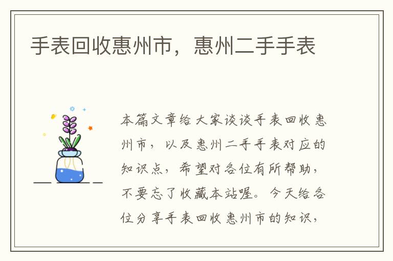 手表回收惠州市，惠州二手手表