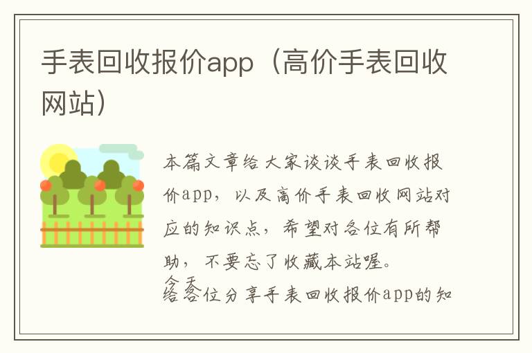 手表回收报价app（高价手表回收网站）