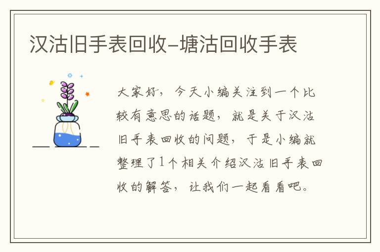 汉沽旧手表回收-塘沽回收手表