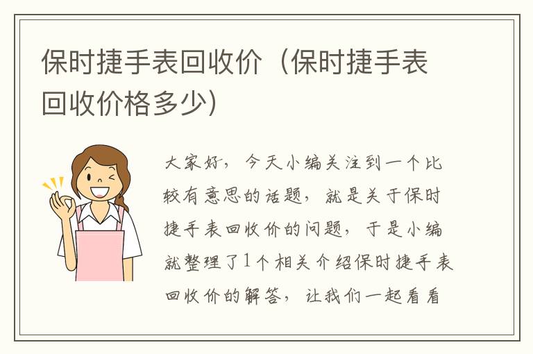 保时捷手表回收价（保时捷手表回收价格多少）