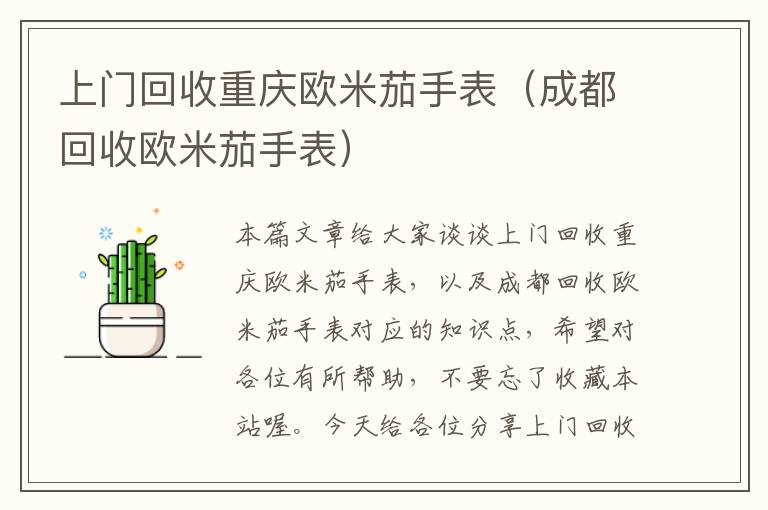 上门回收重庆欧米茄手表（成都回收欧米茄手表）