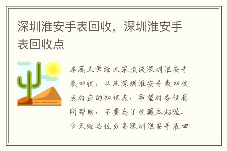 深圳淮安手表回收，深圳淮安手表回收点