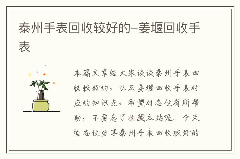 泰州手表回收较好的-姜堰回收手表