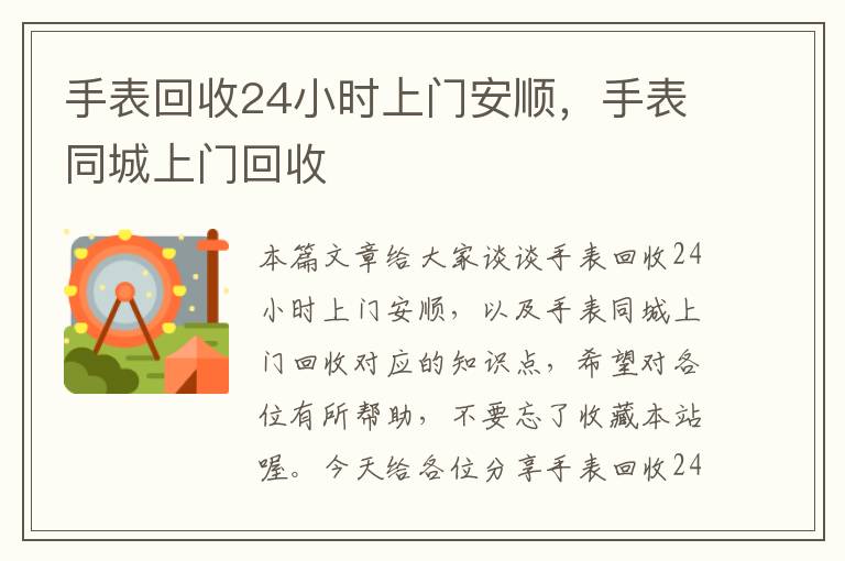 手表回收24小时上门安顺，手表同城上门回收