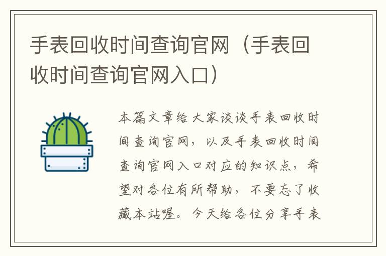 手表回收时间查询官网（手表回收时间查询官网入口）