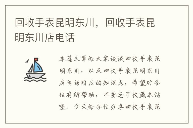 回收手表昆明东川，回收手表昆明东川店电话