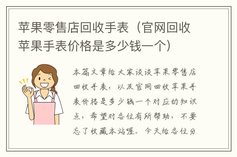 苹果零售店回收手表（官网回收苹果手表价格是多少钱一个）