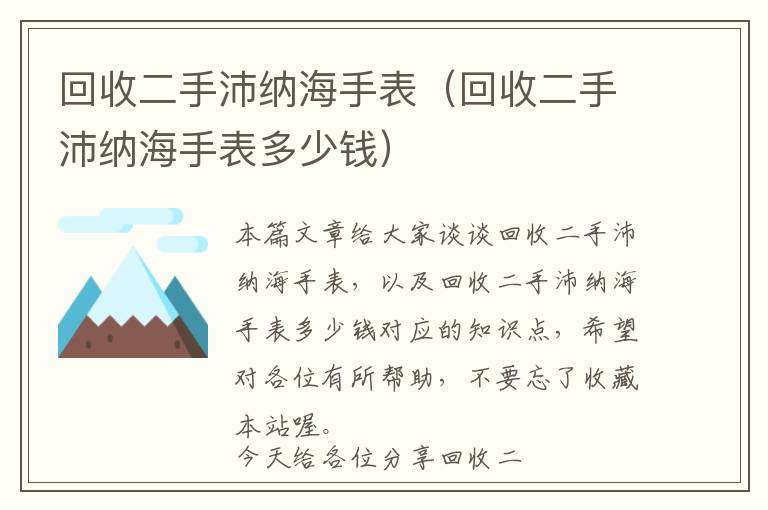 回收二手沛纳海手表（回收二手沛纳海手表多少钱）