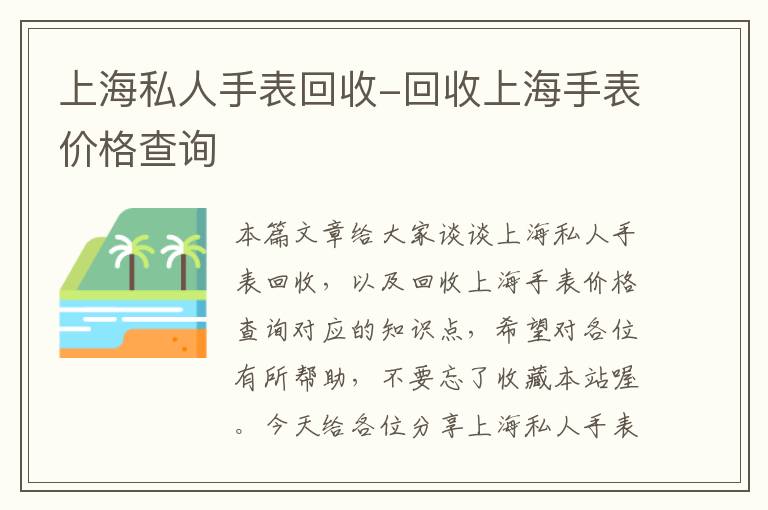 上海私人手表回收-回收上海手表价格查询