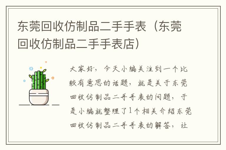 东莞回收仿制品二手手表（东莞回收仿制品二手手表店）