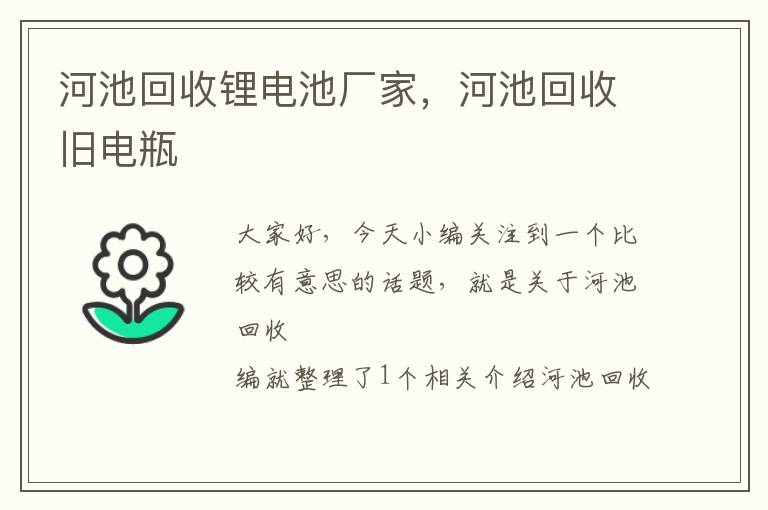 河池回收锂电池厂家，河池回收旧电瓶