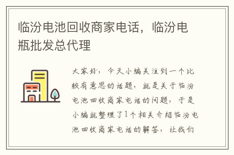 临汾电池回收商家电话，临汾电瓶批发总代理