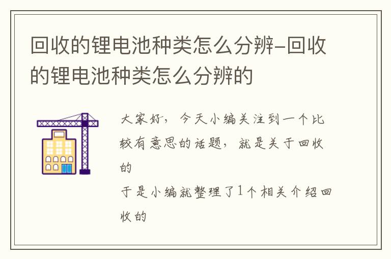 回收的锂电池种类怎么分辨-回收的锂电池种类怎么分辨的