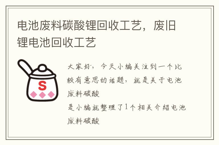 电池废料碳酸锂回收工艺，废旧锂电池回收工艺