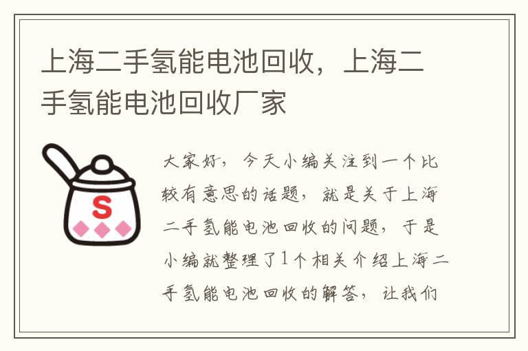 上海二手氢能电池回收，上海二手氢能电池回收厂家