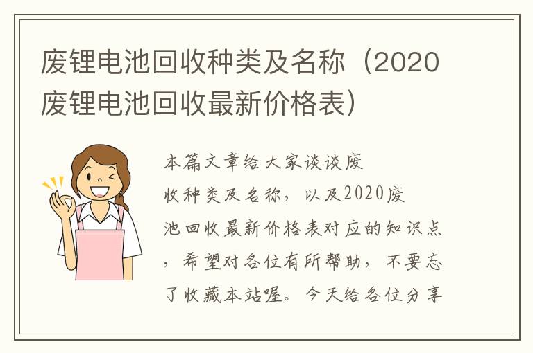 废锂电池回收种类及名称（2020废锂电池回收最新价格表）