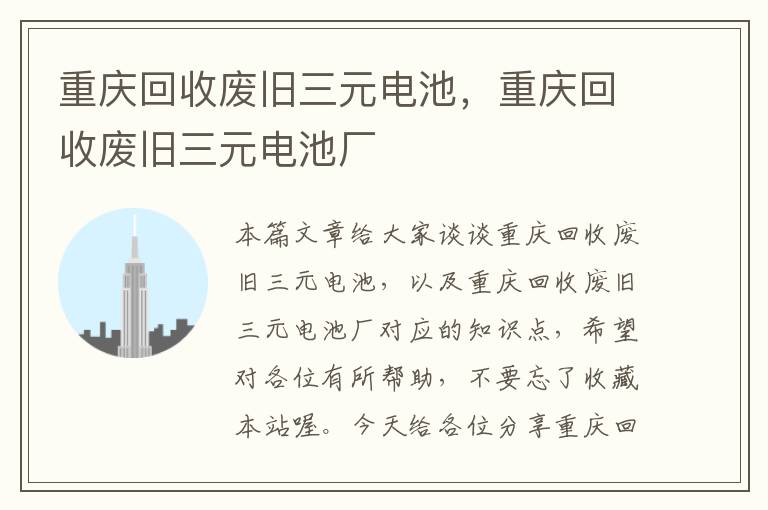 重庆回收废旧三元电池，重庆回收废旧三元电池厂