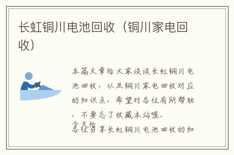 长虹铜川电池回收（铜川家电回收）