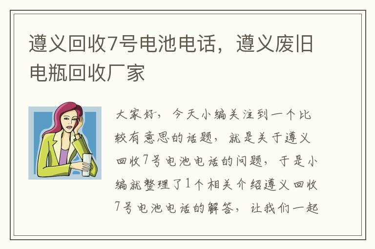 遵义回收7号电池电话，遵义废旧电瓶回收厂家