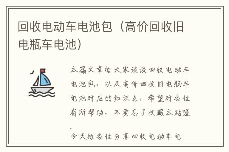 回收电动车电池包（高价回收旧电瓶车电池）