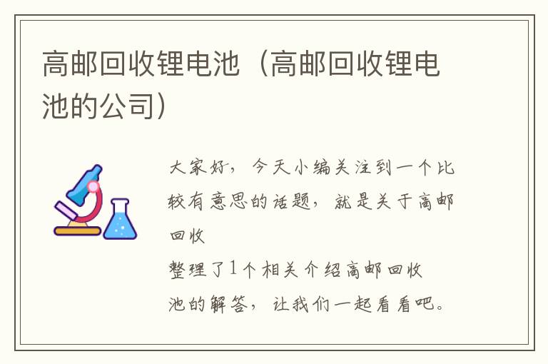 高邮回收锂电池（高邮回收锂电池的公司）