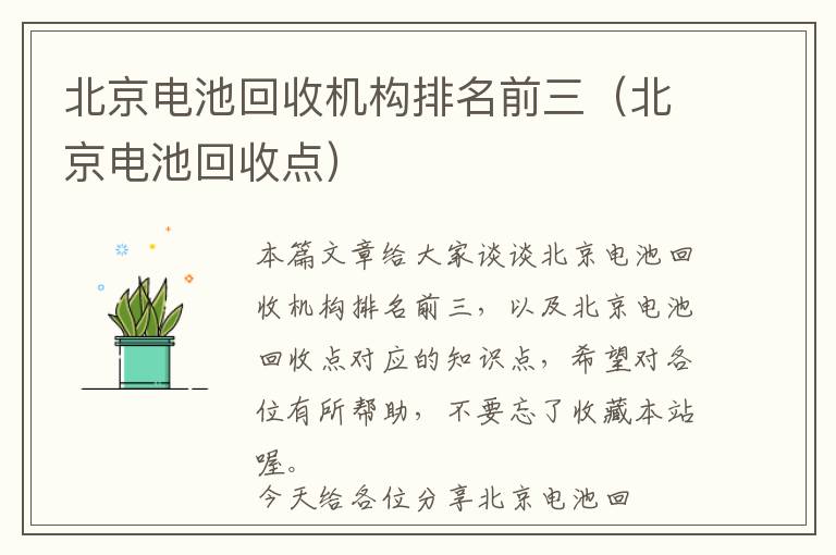 北京电池回收机构排名前三（北京电池回收点）