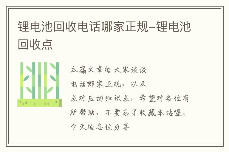 锂电池回收电话哪家正规-锂电池回收点