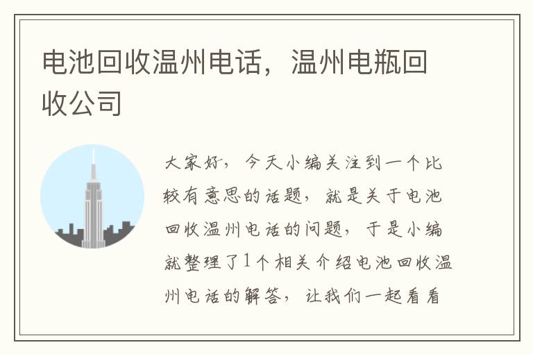 电池回收温州电话，温州电瓶回收公司