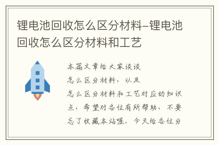 锂电池回收怎么区分材料-锂电池回收怎么区分材料和工艺