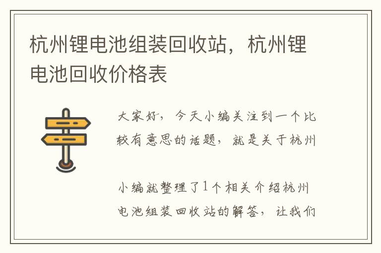 杭州锂电池组装回收站，杭州锂电池回收价格表