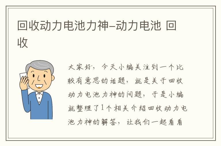 回收动力电池力神-动力电池 回收