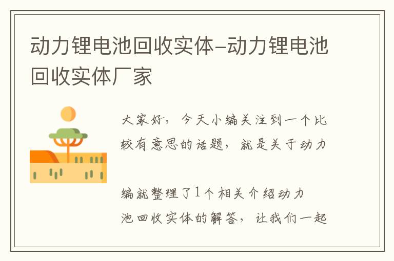 动力锂电池回收实体-动力锂电池回收实体厂家