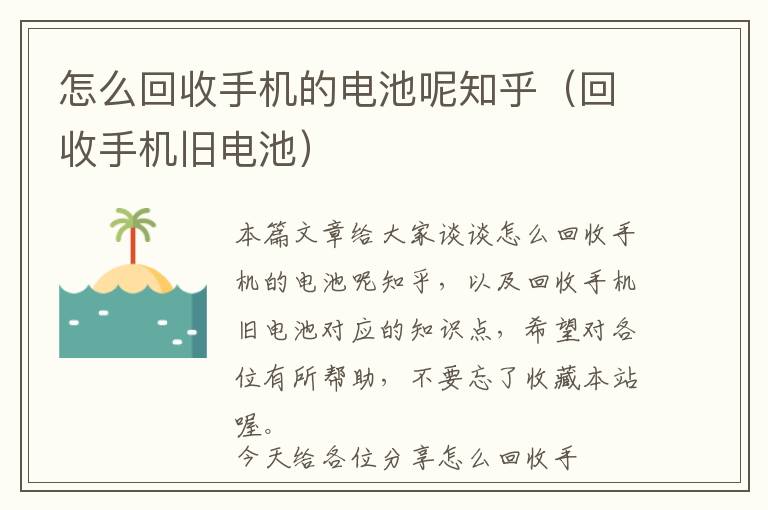 怎么回收手机的电池呢知乎（回收手机旧电池）