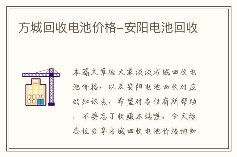 方城回收电池价格-安阳电池回收